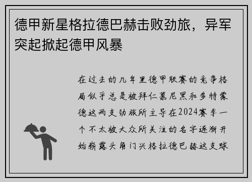德甲新星格拉德巴赫击败劲旅，异军突起掀起德甲风暴